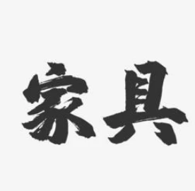 北京辦公家具網(wǎng)